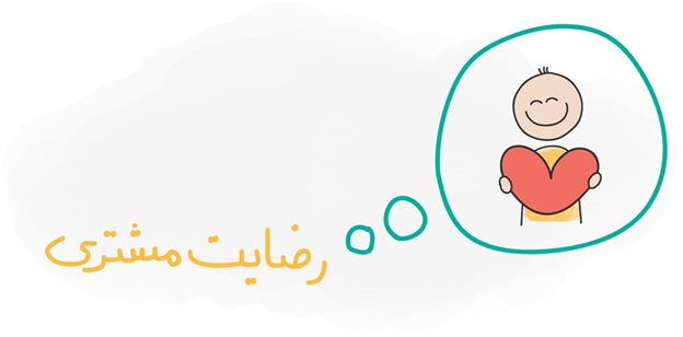 رضایت مشتریان قبلی توجه کنید