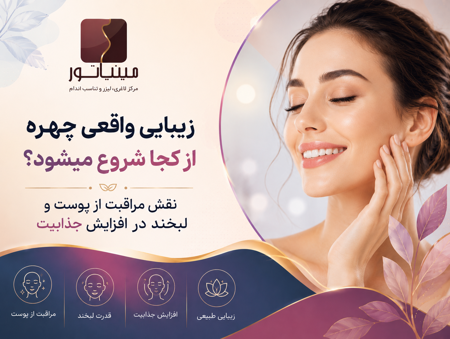 خدمات زیبایی در مینیاتور